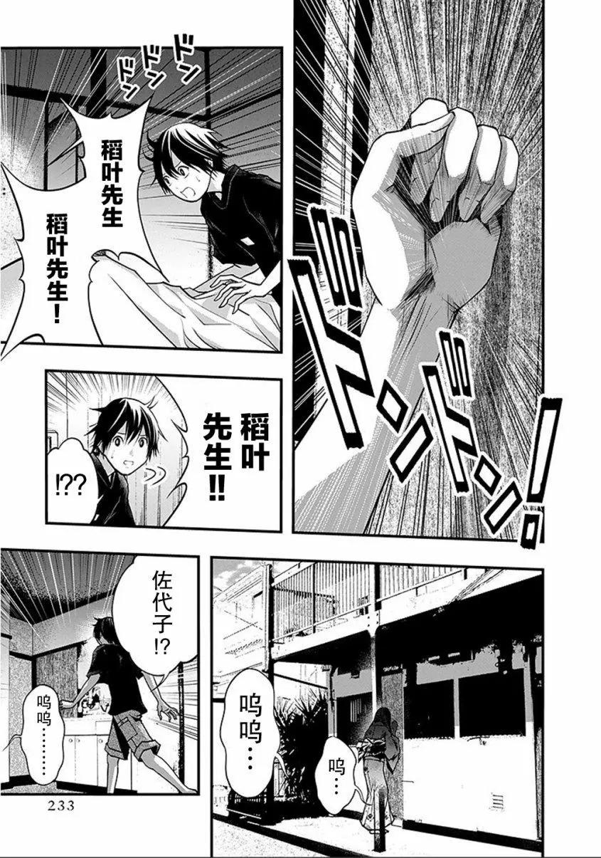 《恋爱怪谈小夜子》第46回 第26页