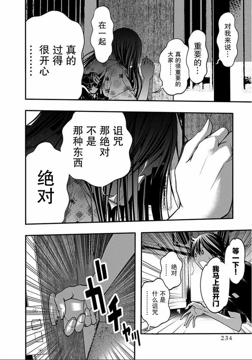 《恋爱怪谈小夜子》第46回 第27页