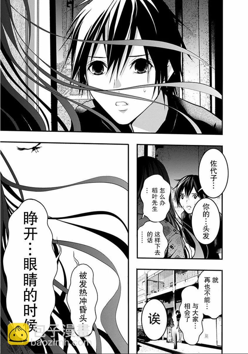 《恋爱怪谈小夜子》第46回 第28页