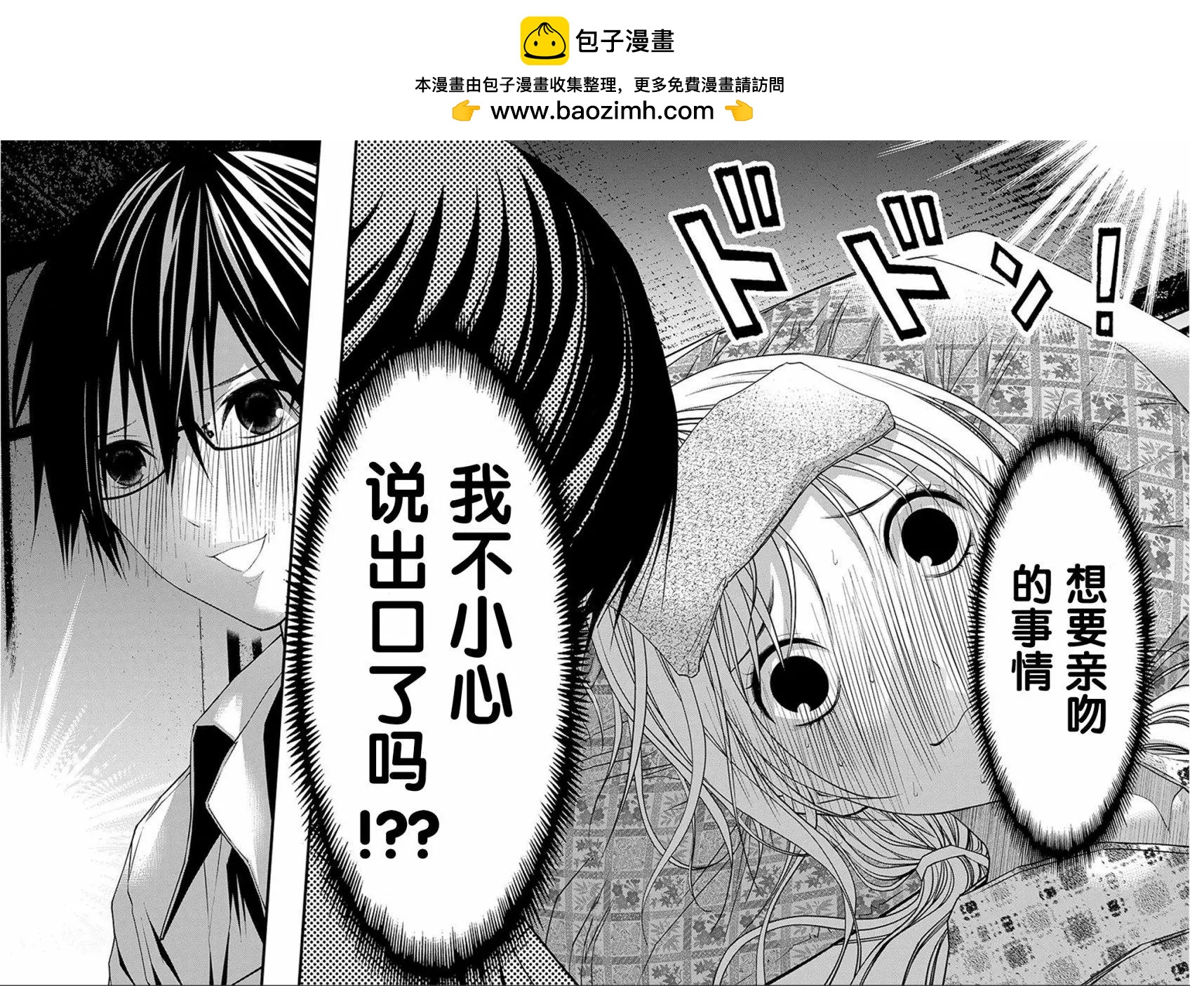 《恋爱怪谈小夜子》第46回 第2页