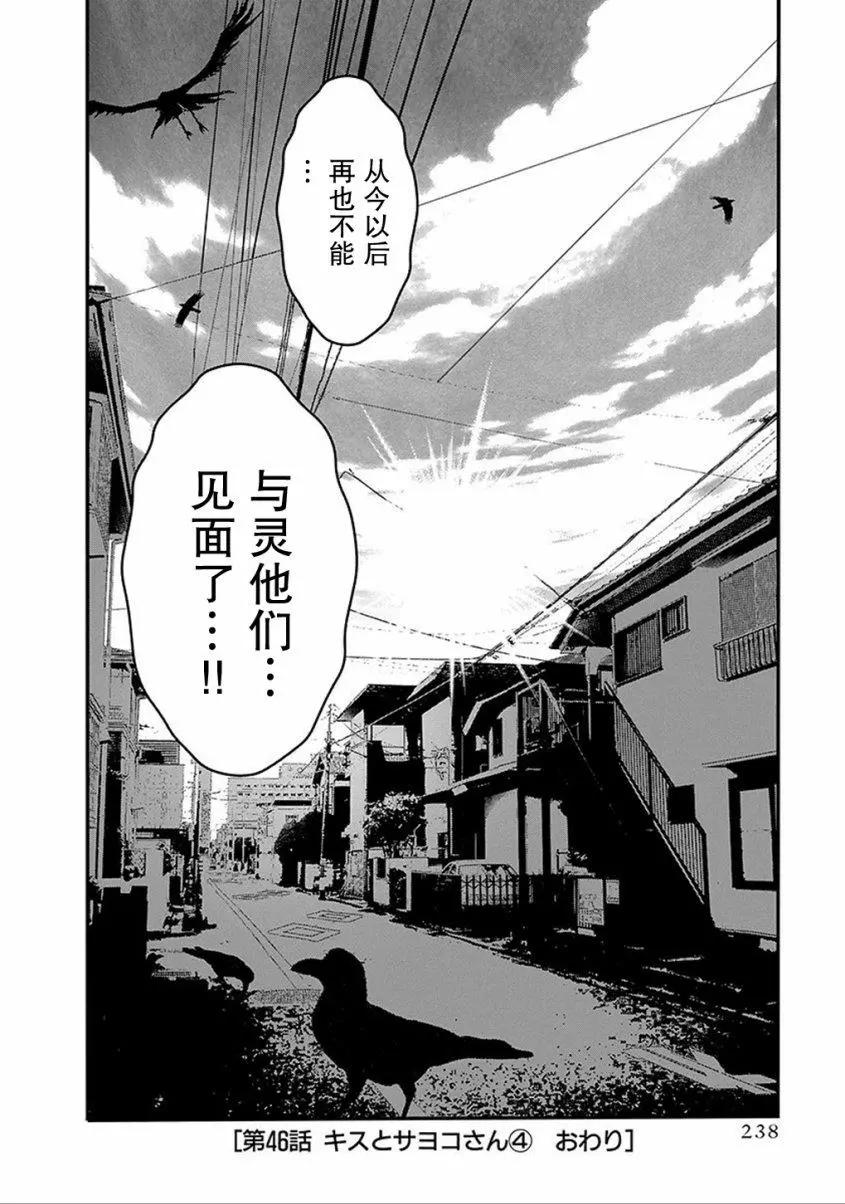 《恋爱怪谈小夜子》第46回 第30页