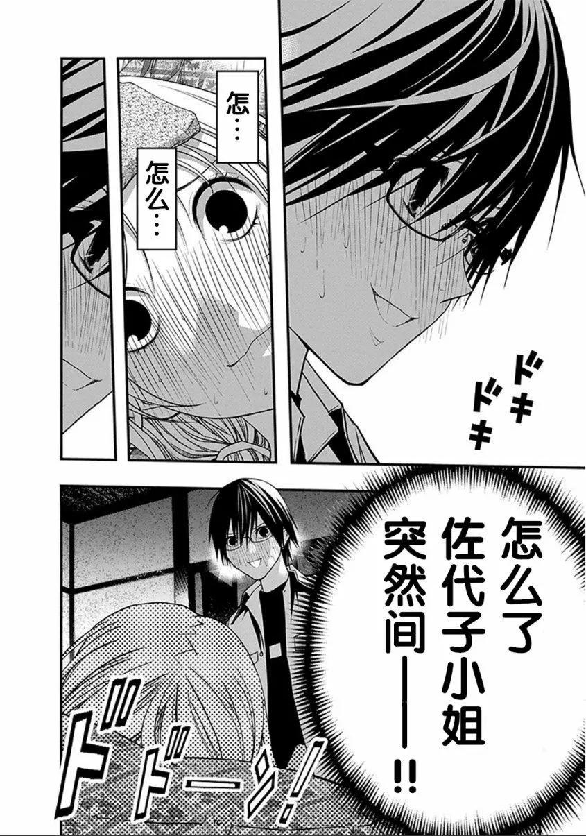 《恋爱怪谈小夜子》第46回 第3页
