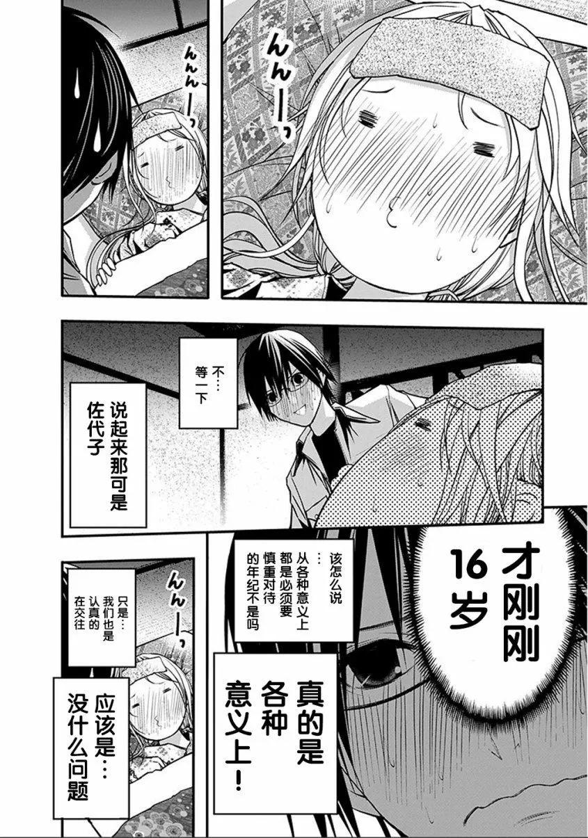 《恋爱怪谈小夜子》第46回 第5页