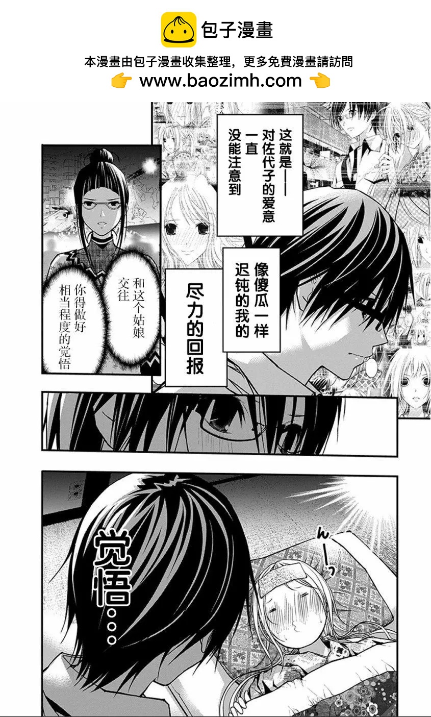 《恋爱怪谈小夜子》第46回 第7页