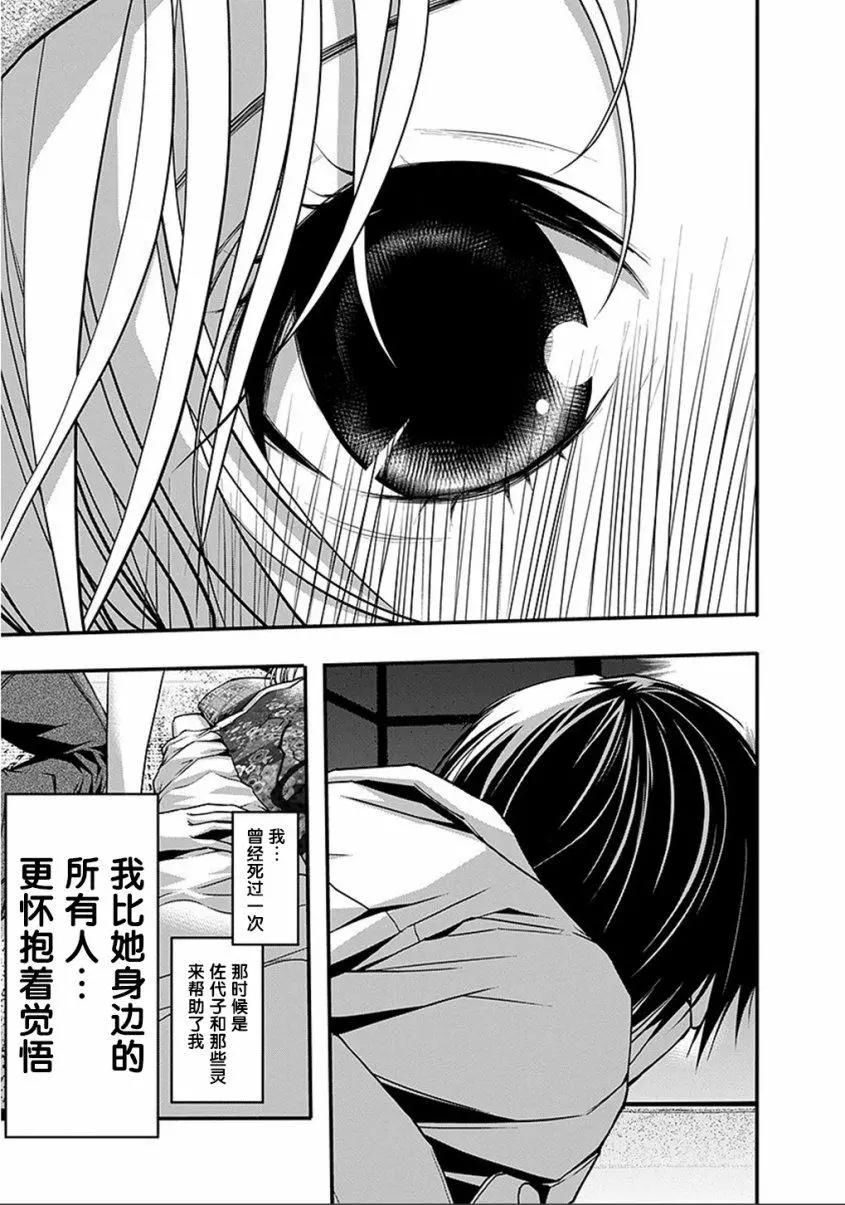 《恋爱怪谈小夜子》第46回 第8页