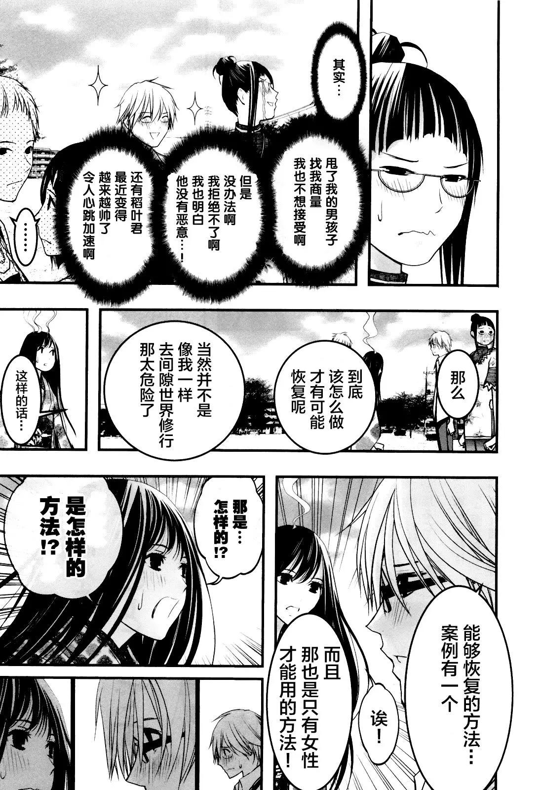 《恋爱怪谈小夜子》第52回 第13页