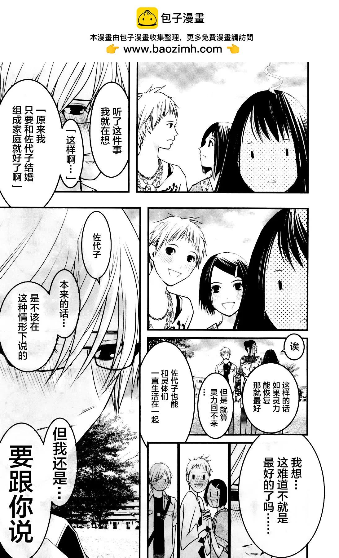 《恋爱怪谈小夜子》第52回 第15页