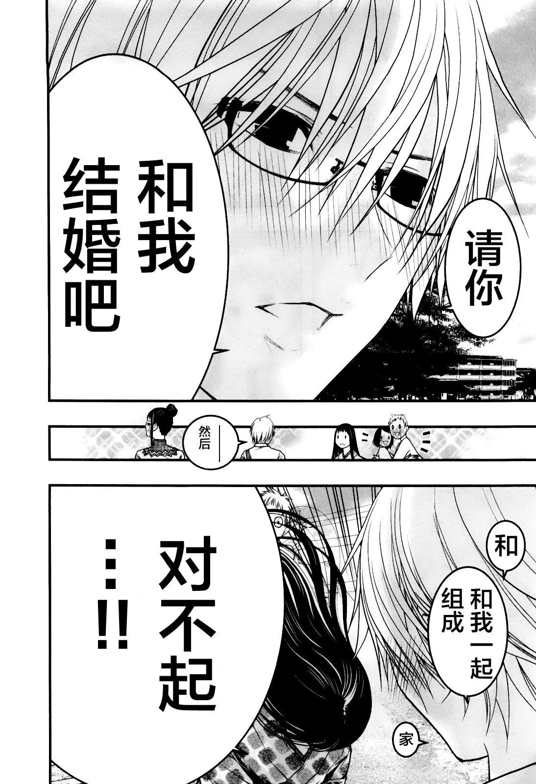 《恋爱怪谈小夜子》第52回 第16页
