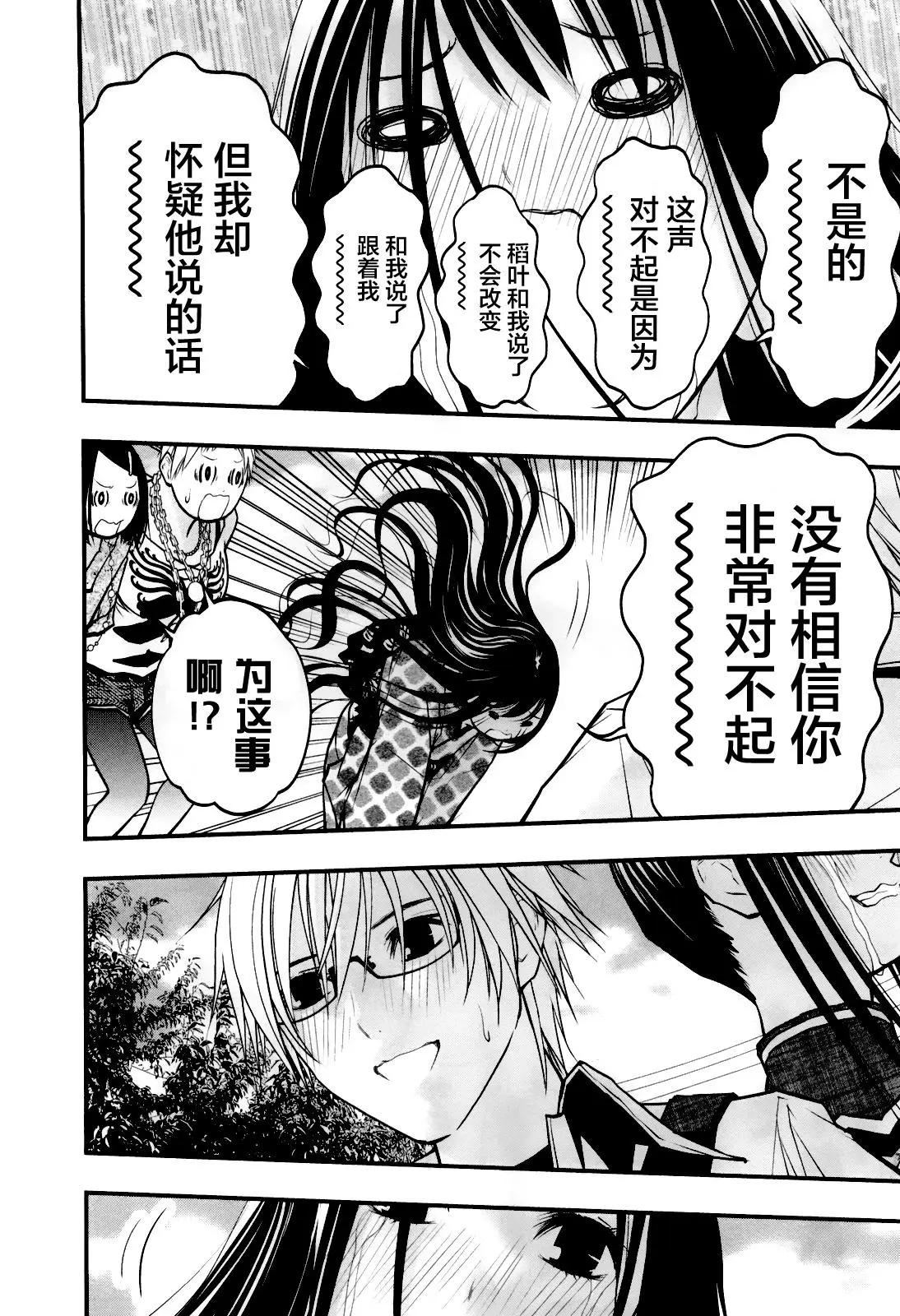 《恋爱怪谈小夜子》第52回 第18页