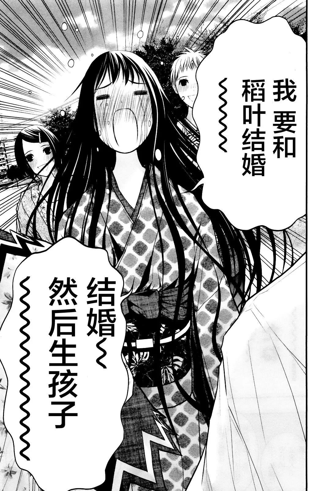 《恋爱怪谈小夜子》第52回 第19页