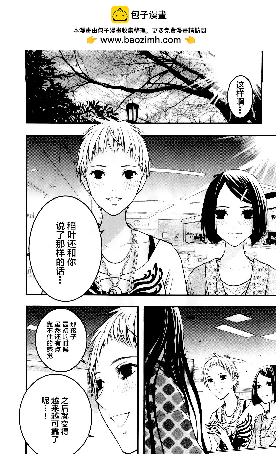 《恋爱怪谈小夜子》第52回 第2页