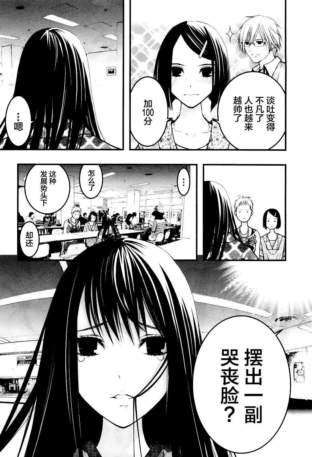 《恋爱怪谈小夜子》第52回 第3页