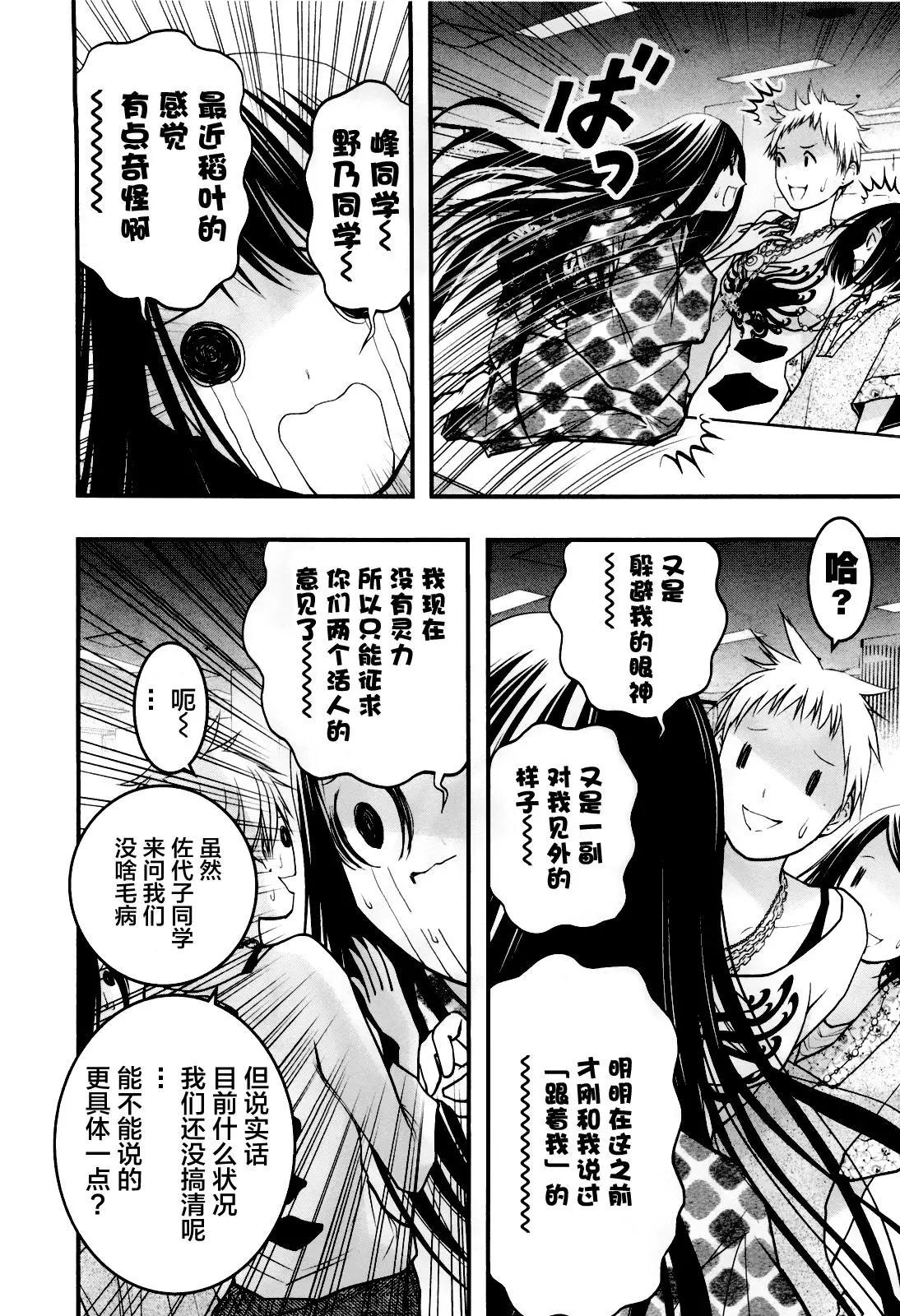 《恋爱怪谈小夜子》第52回 第4页