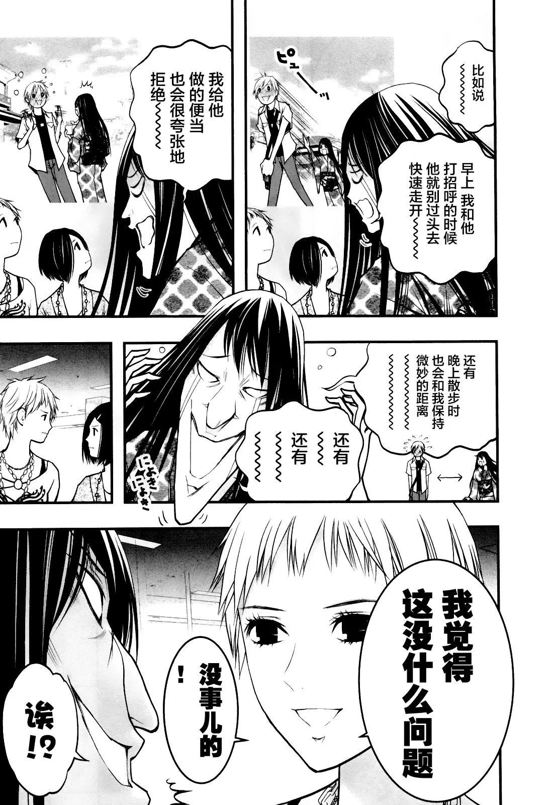 《恋爱怪谈小夜子》第52回 第5页