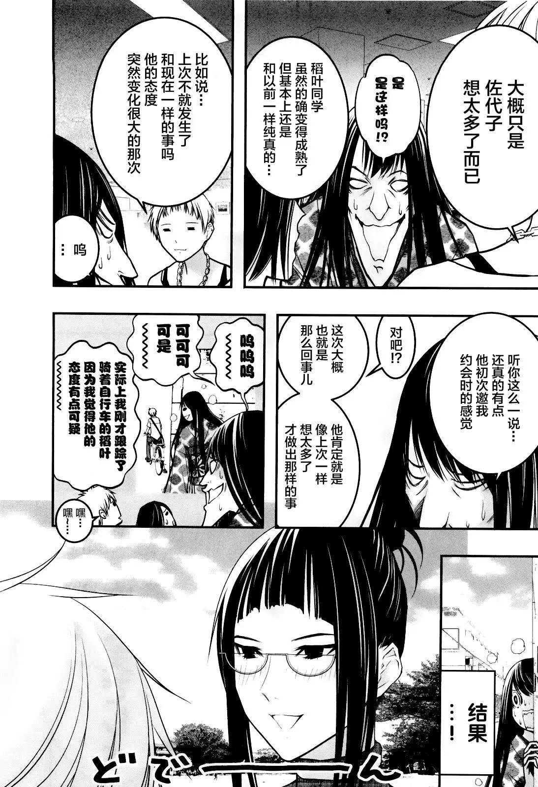 《恋爱怪谈小夜子》第52回 第6页