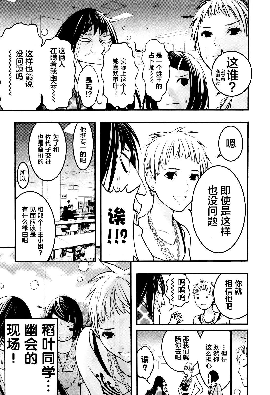 《恋爱怪谈小夜子》第52回 第7页