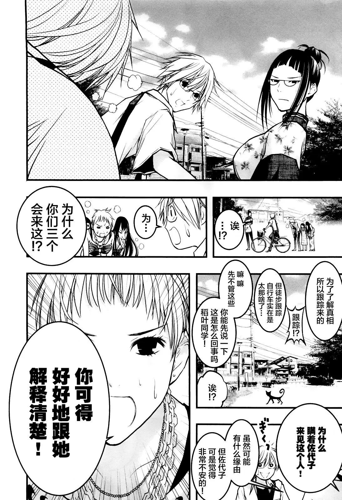 《恋爱怪谈小夜子》第52回 第8页