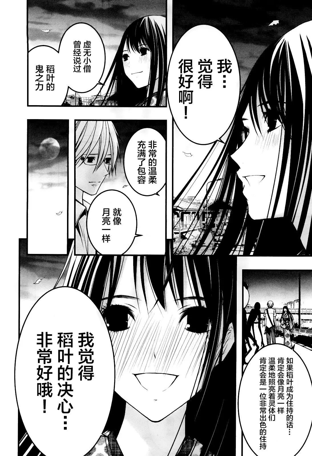 《恋爱怪谈小夜子》第51回 第10页