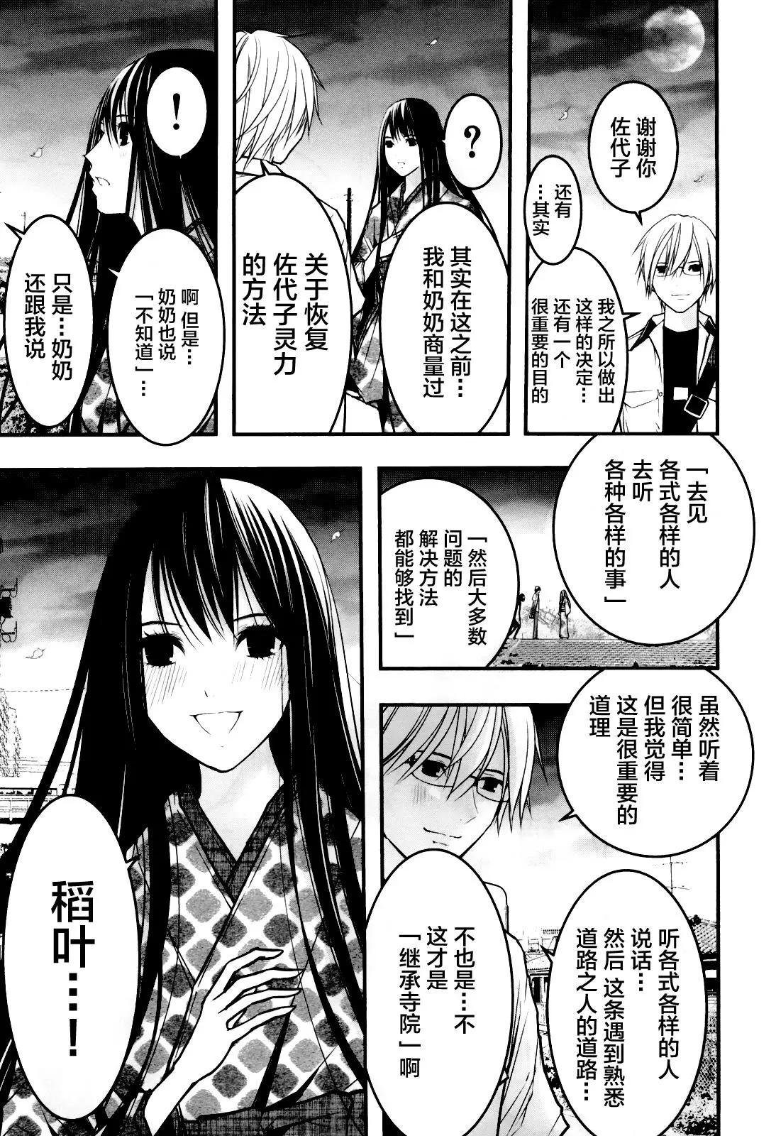 《恋爱怪谈小夜子》第51回 第11页