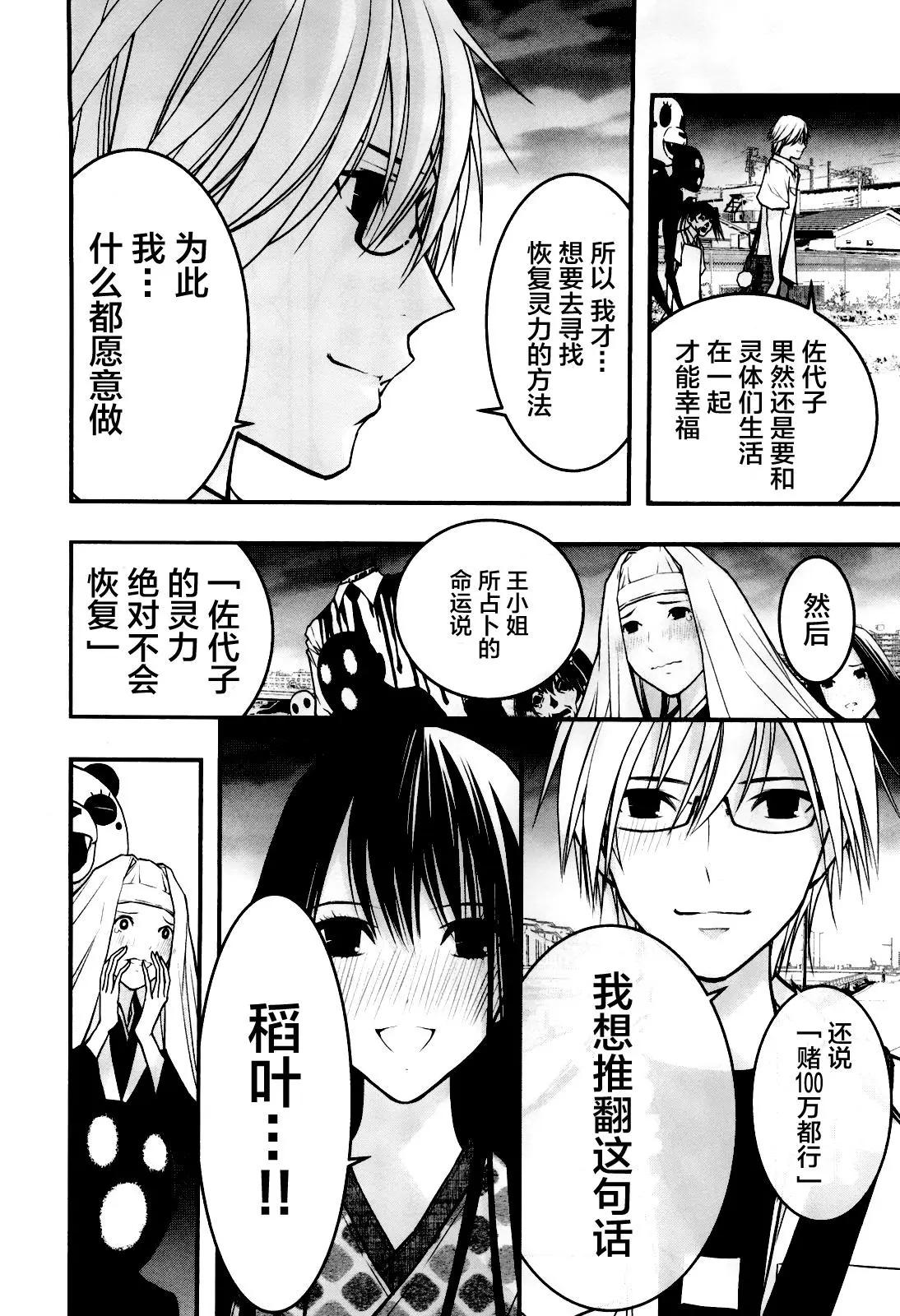 《恋爱怪谈小夜子》第51回 第12页