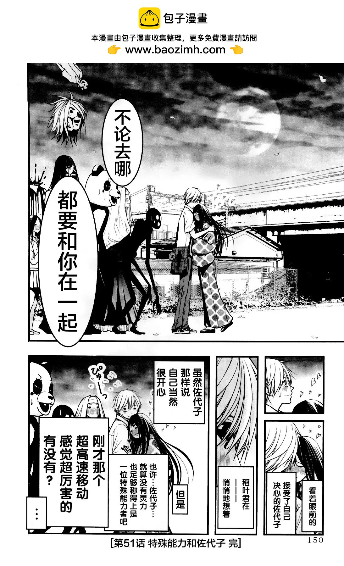 《恋爱怪谈小夜子》第51回 第20页