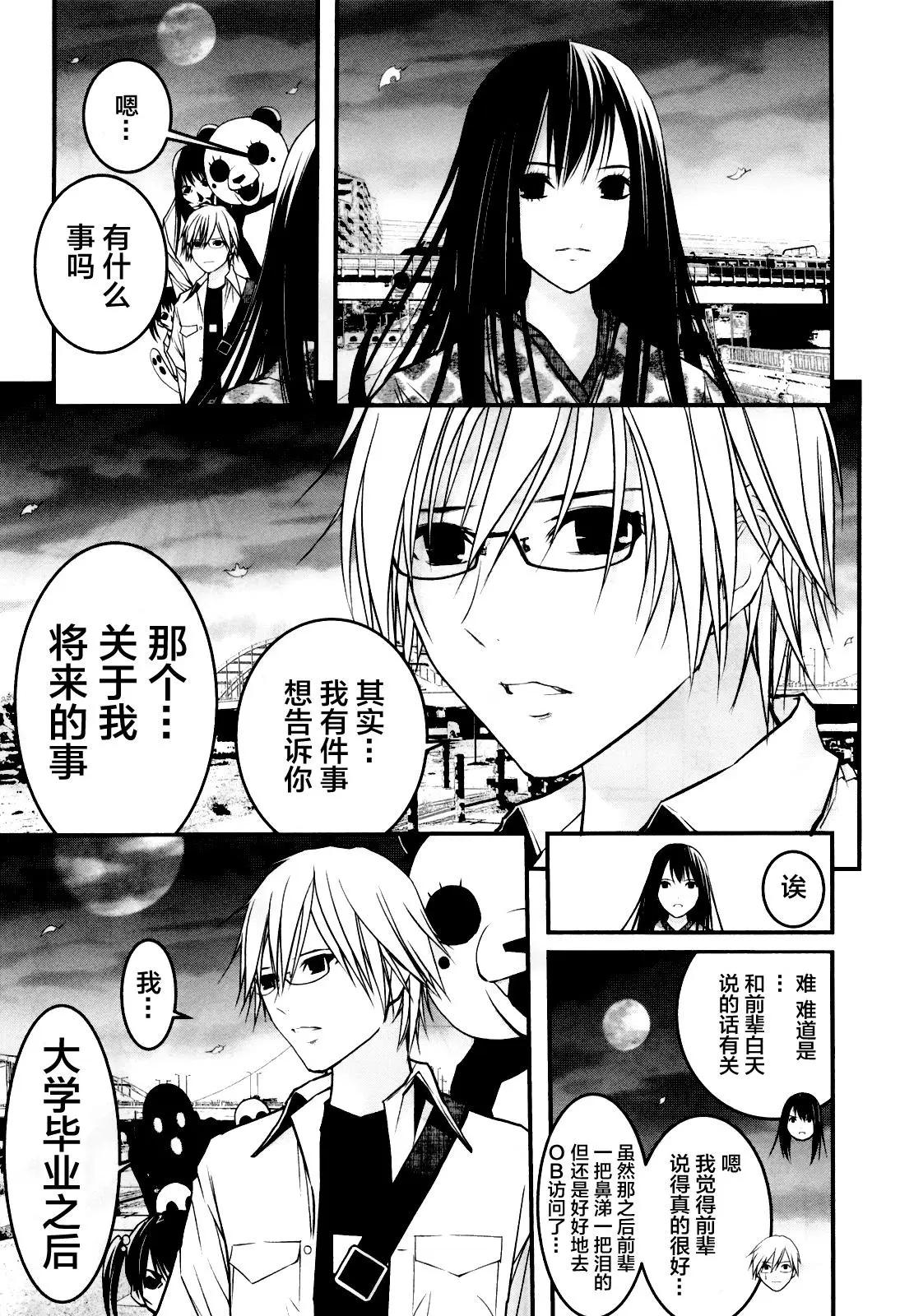 《恋爱怪谈小夜子》第51回 第7页