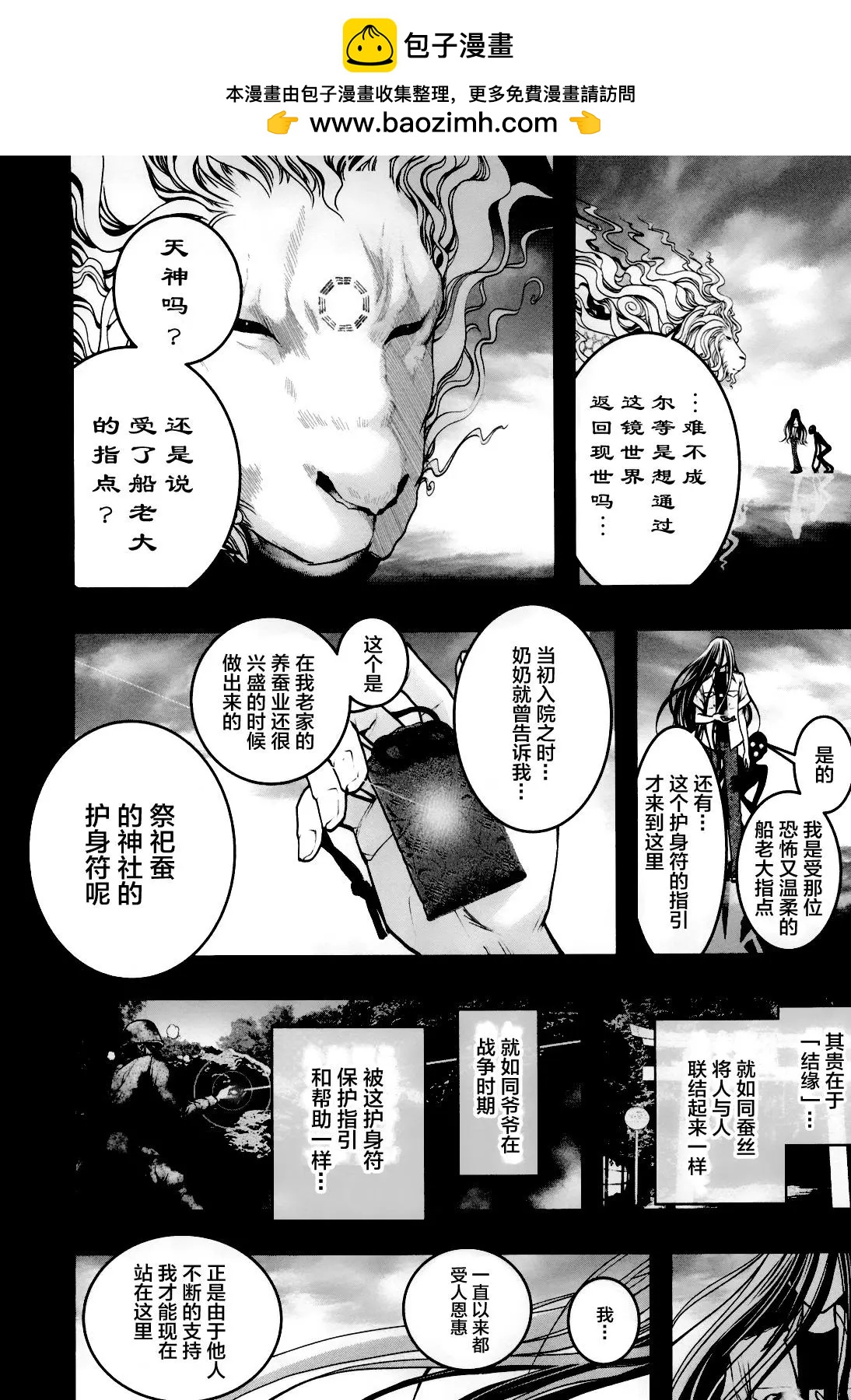 《恋爱怪谈小夜子》第50回 第12页