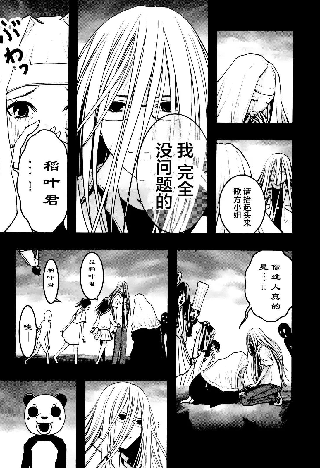 《恋爱怪谈小夜子》第50回 第15页