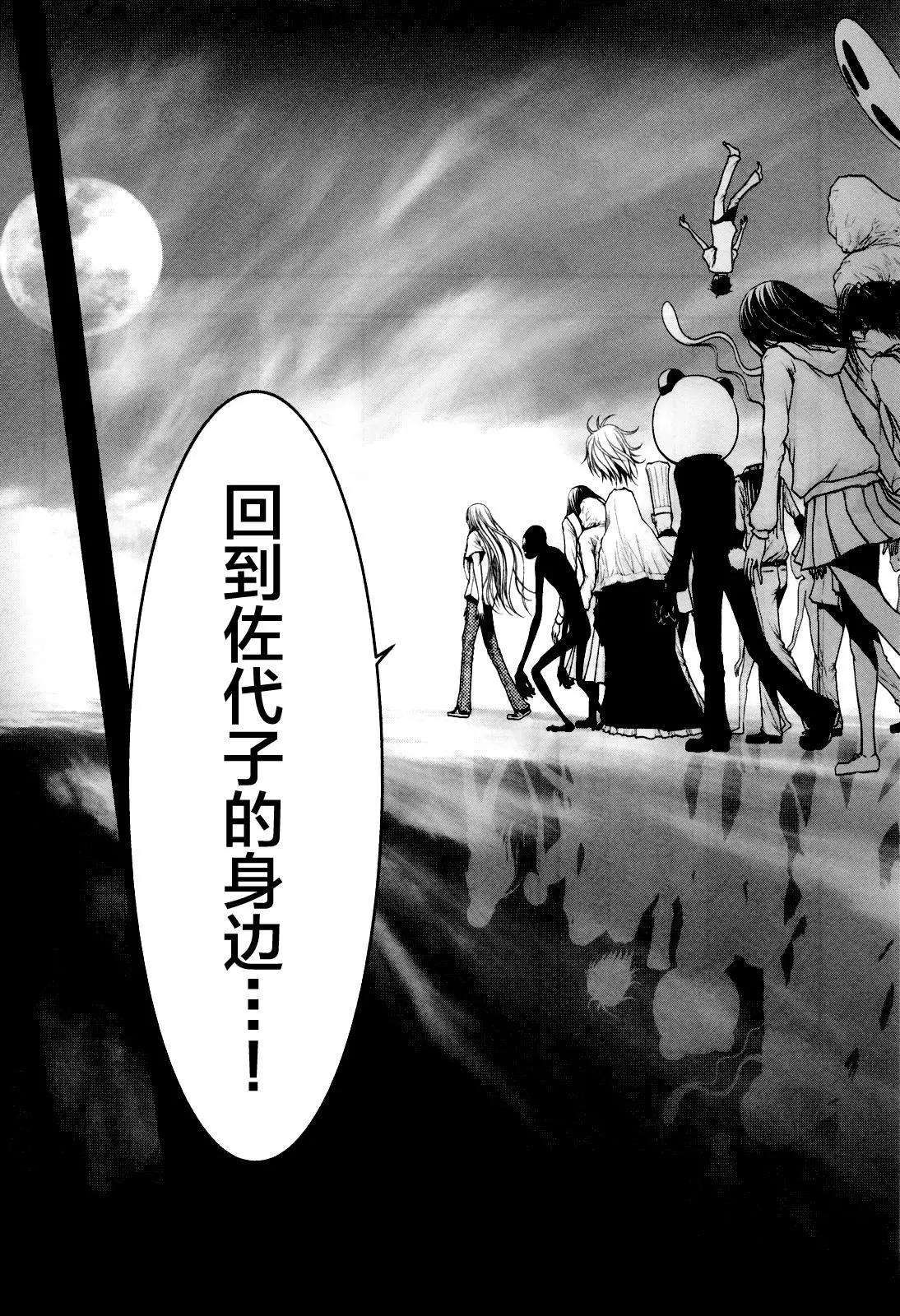 《恋爱怪谈小夜子》第50回 第17页
