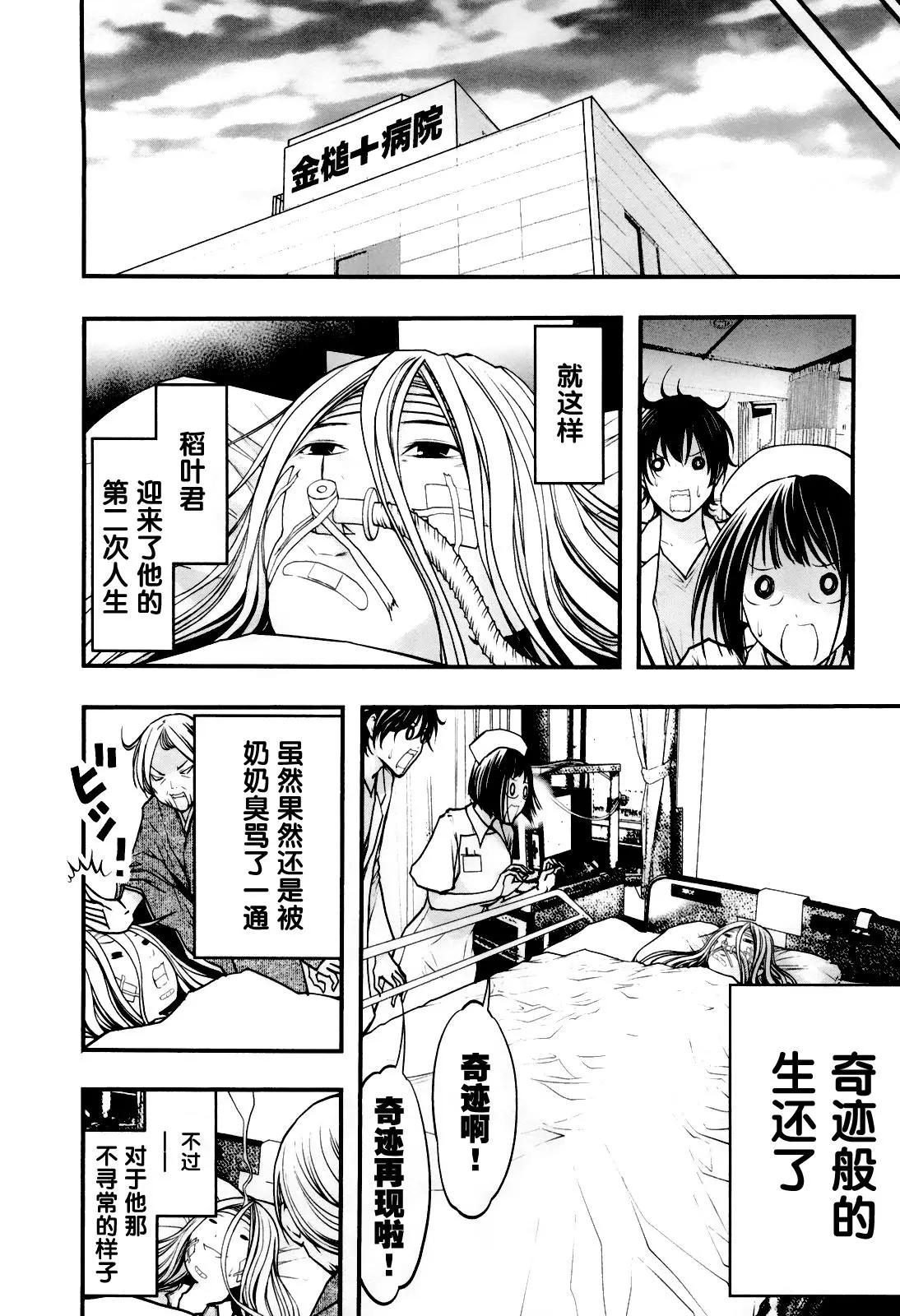 《恋爱怪谈小夜子》第50回 第18页