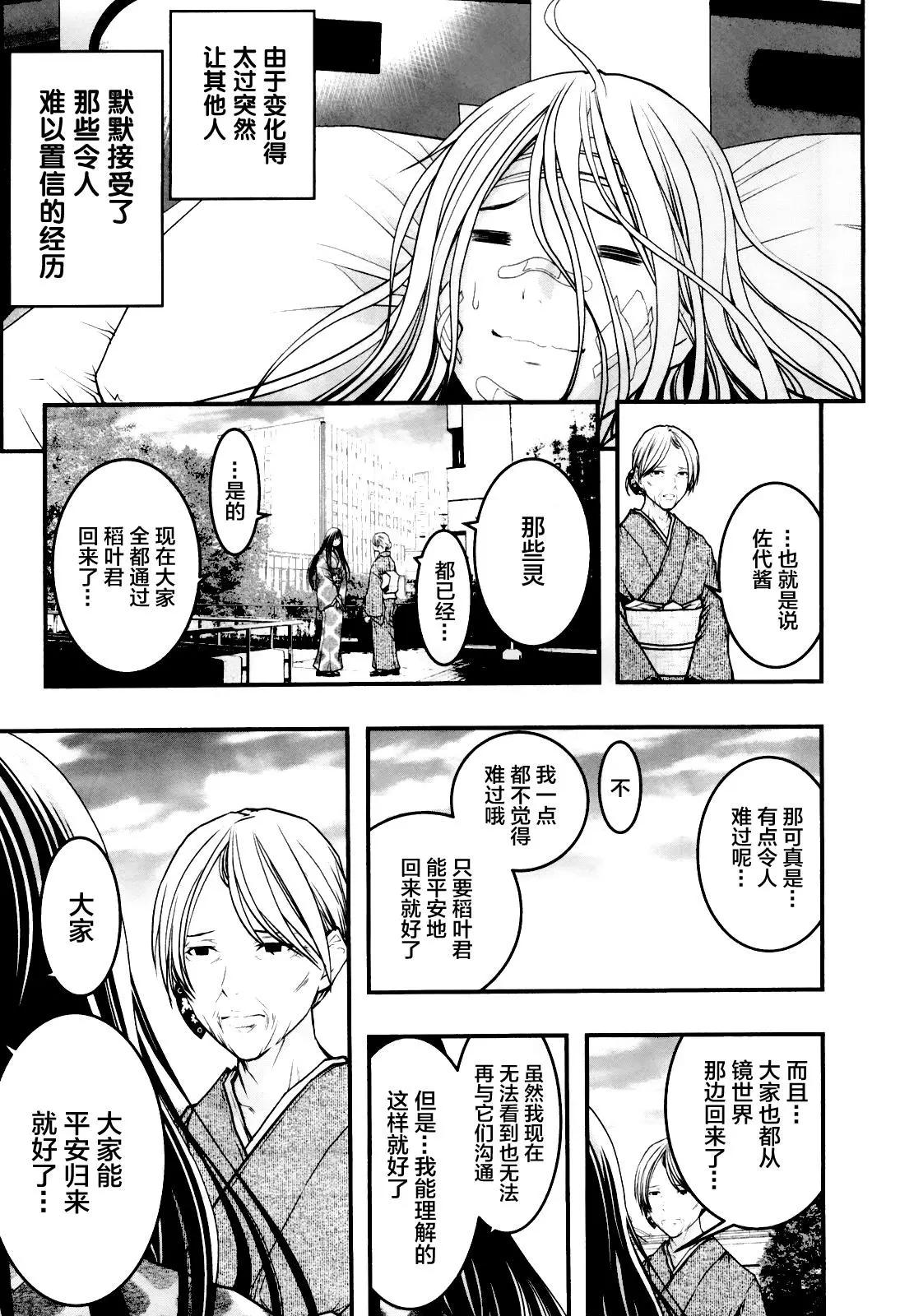 《恋爱怪谈小夜子》第50回 第19页