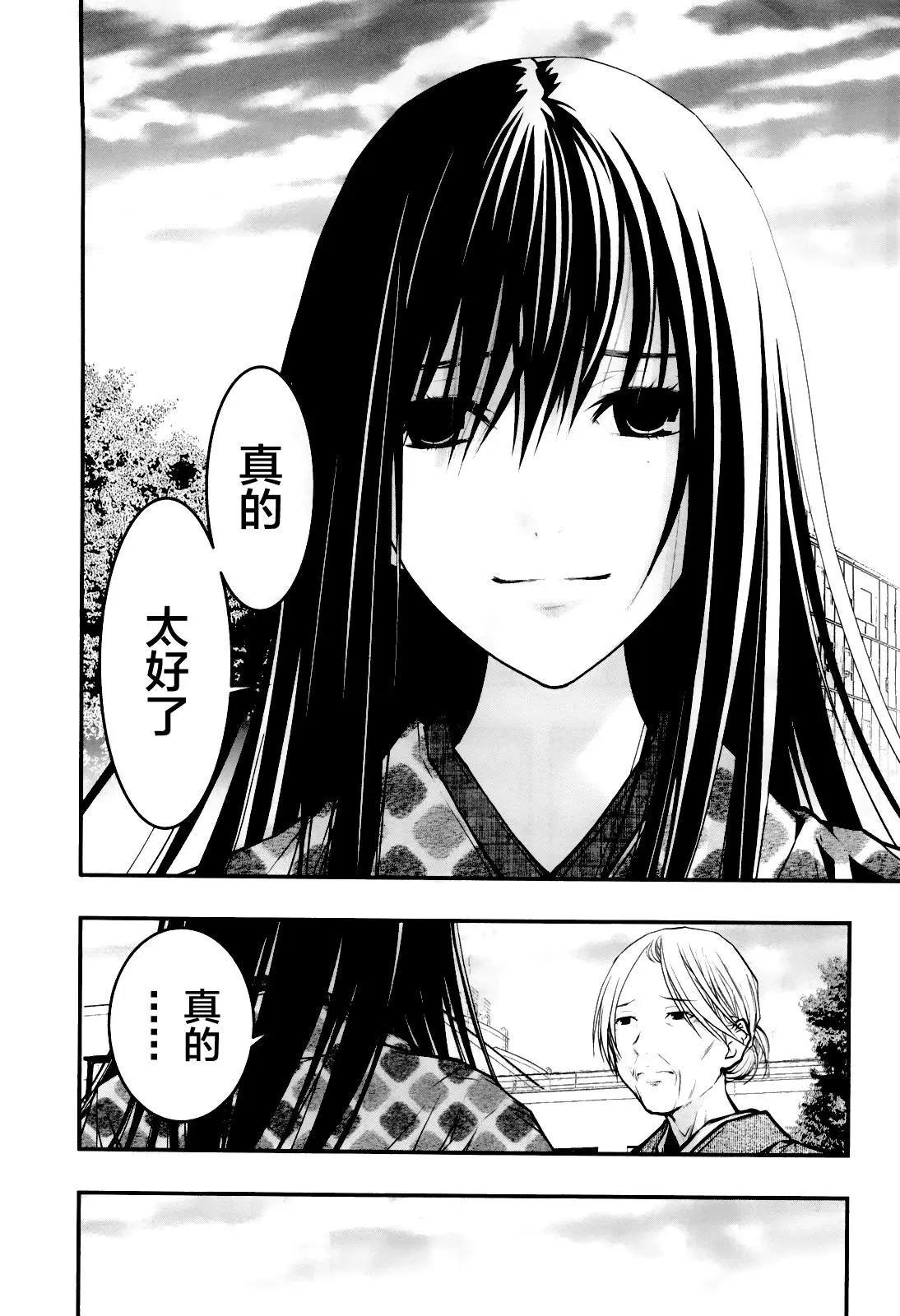 《恋爱怪谈小夜子》第50回 第20页