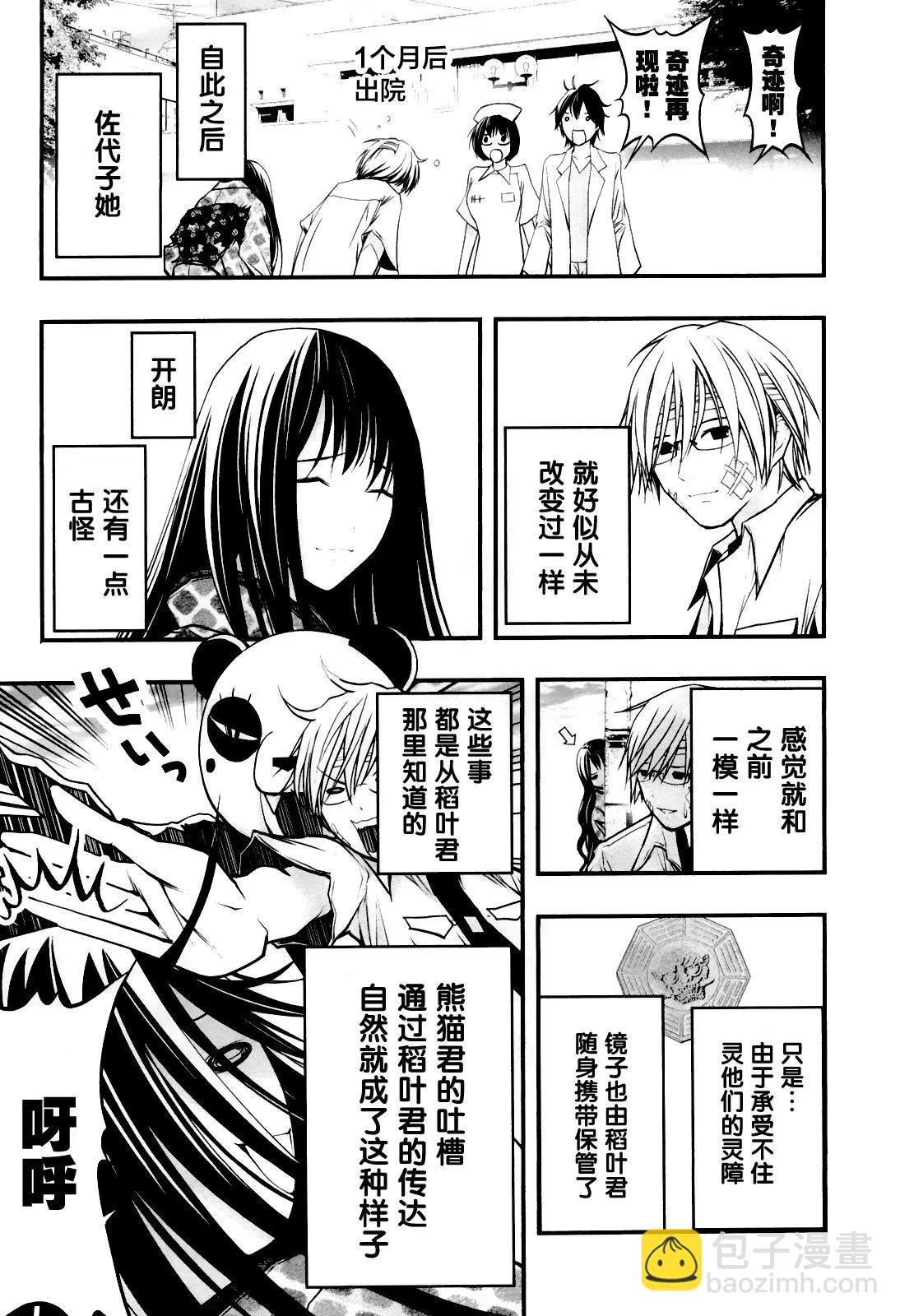 《恋爱怪谈小夜子》第50回 第21页
