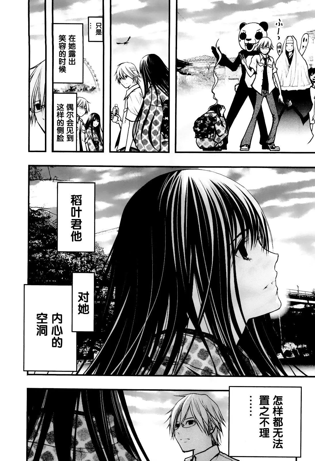 《恋爱怪谈小夜子》第50回 第22页