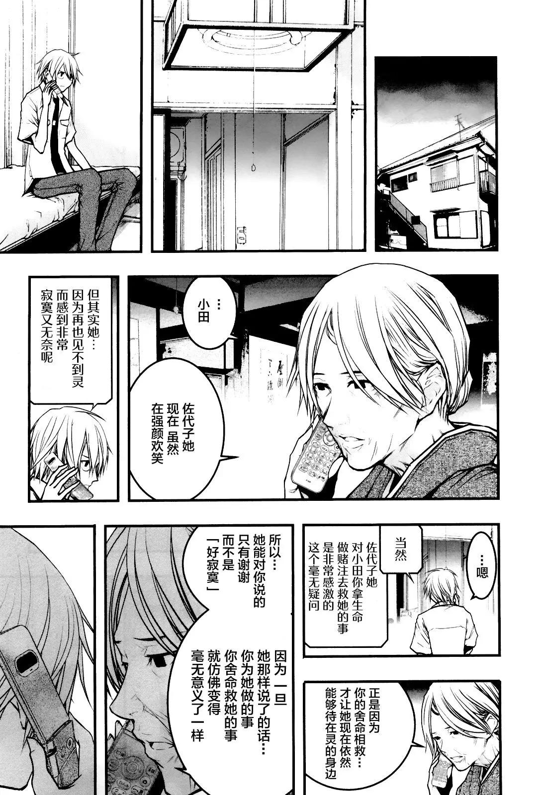 《恋爱怪谈小夜子》第50回 第23页