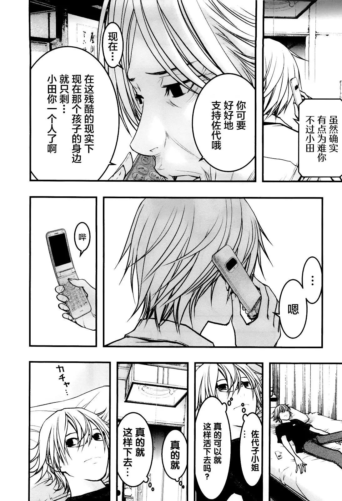《恋爱怪谈小夜子》第50回 第24页