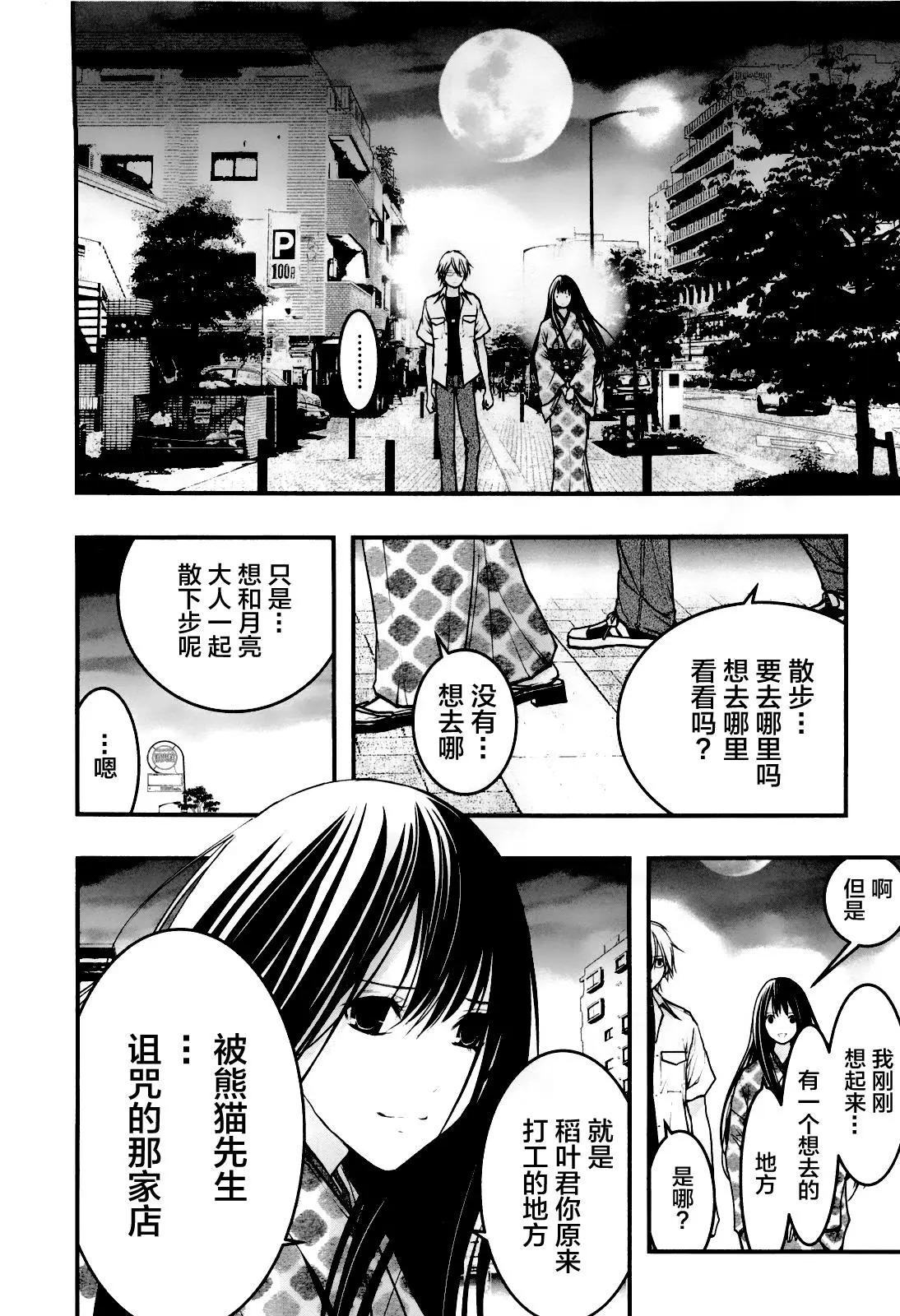 《恋爱怪谈小夜子》第50回 第26页
