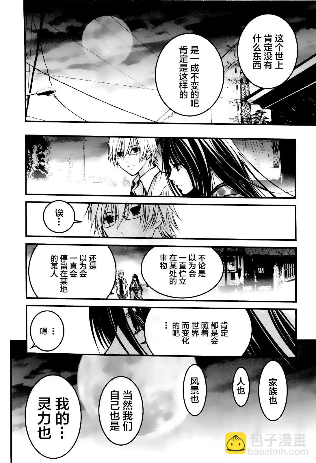 《恋爱怪谈小夜子》第50回 第28页