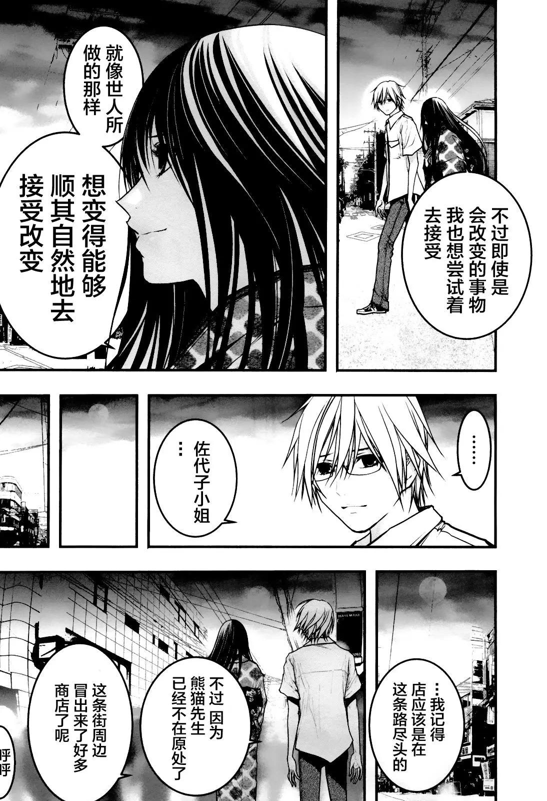 《恋爱怪谈小夜子》第50回 第29页