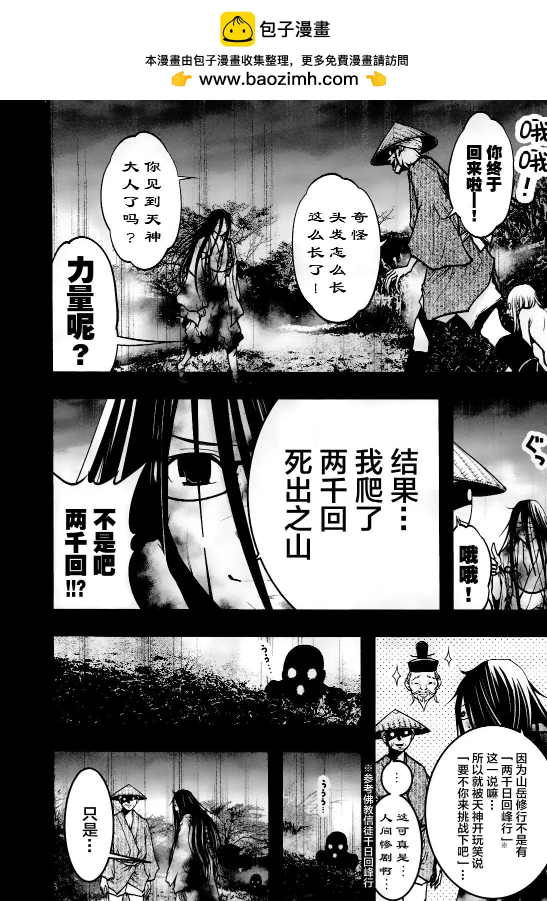 《恋爱怪谈小夜子》第50回 第2页