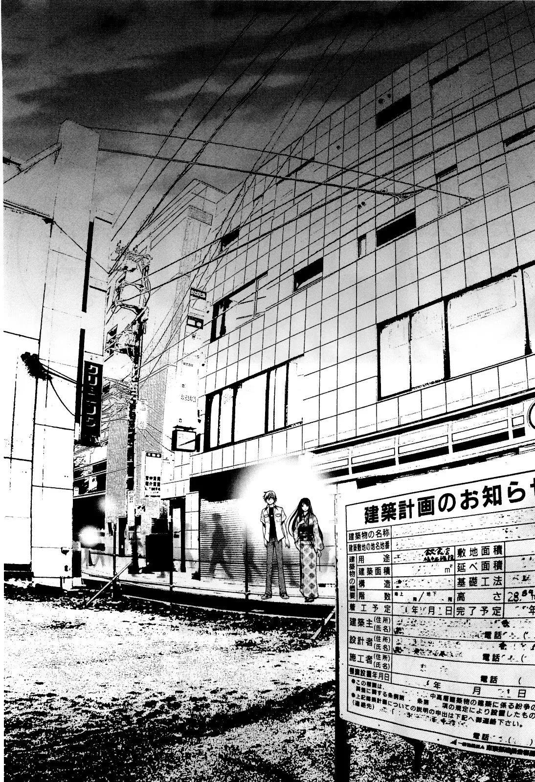 《恋爱怪谈小夜子》第50回 第30页