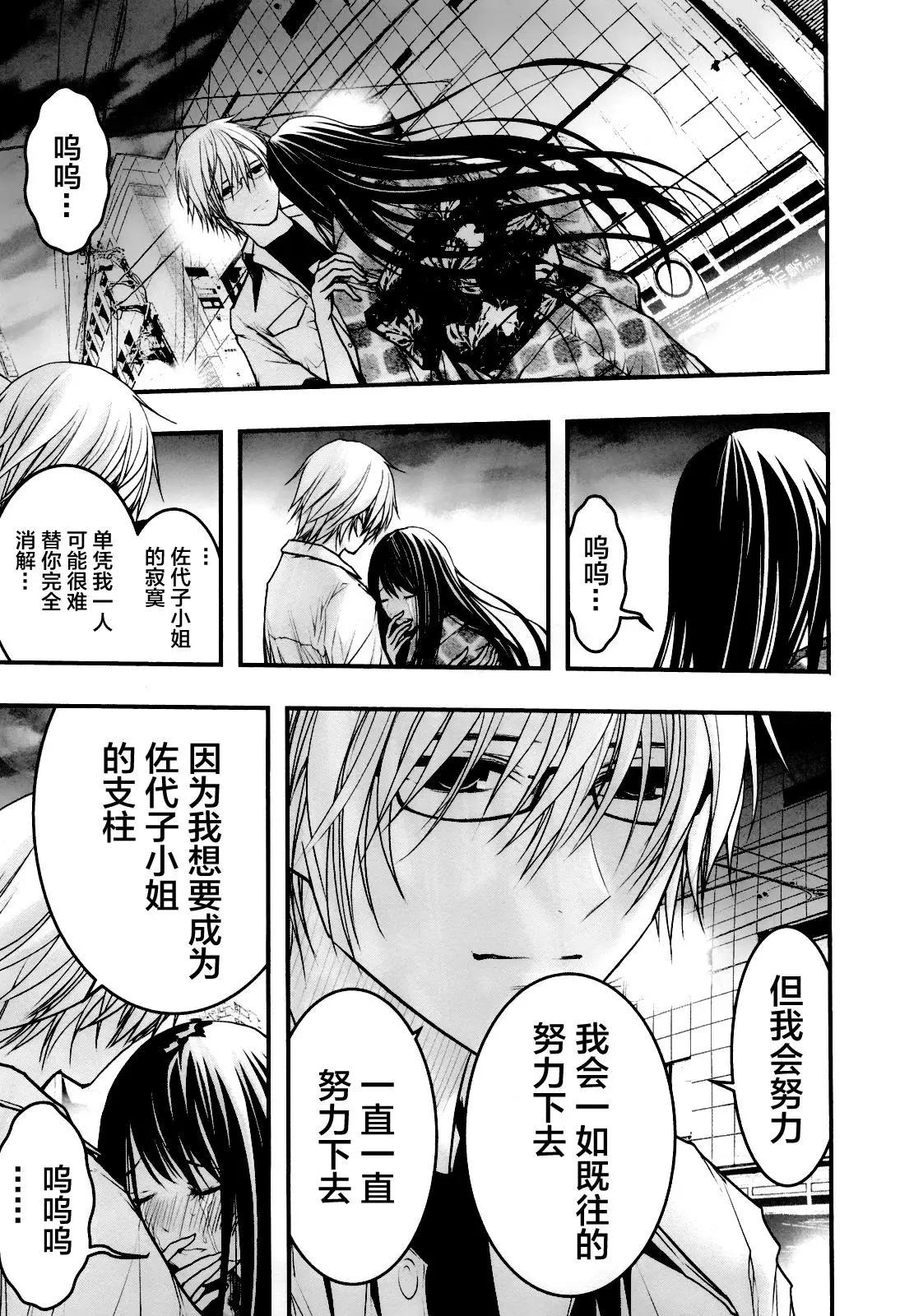 《恋爱怪谈小夜子》第50回 第39页