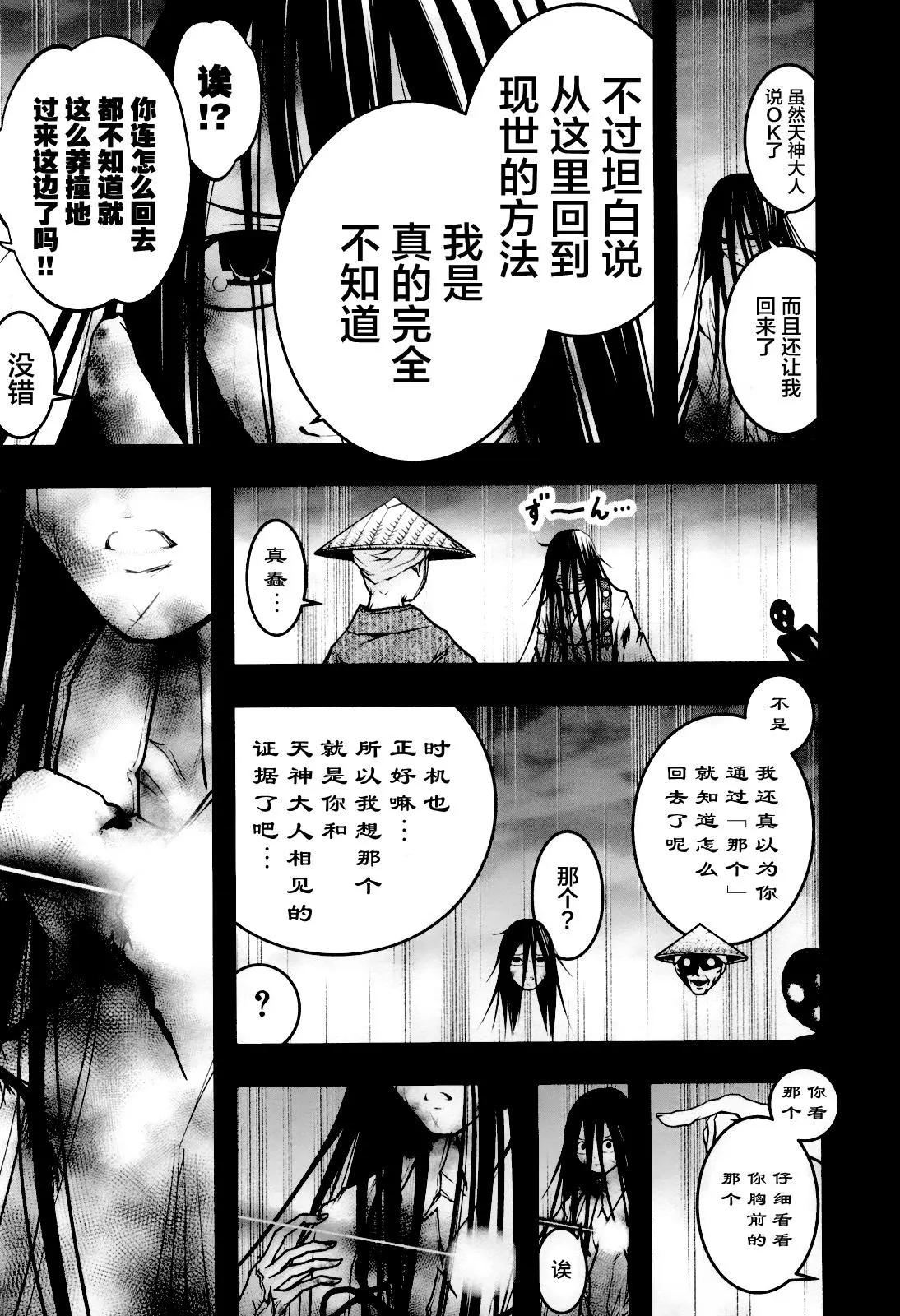 《恋爱怪谈小夜子》第50回 第3页