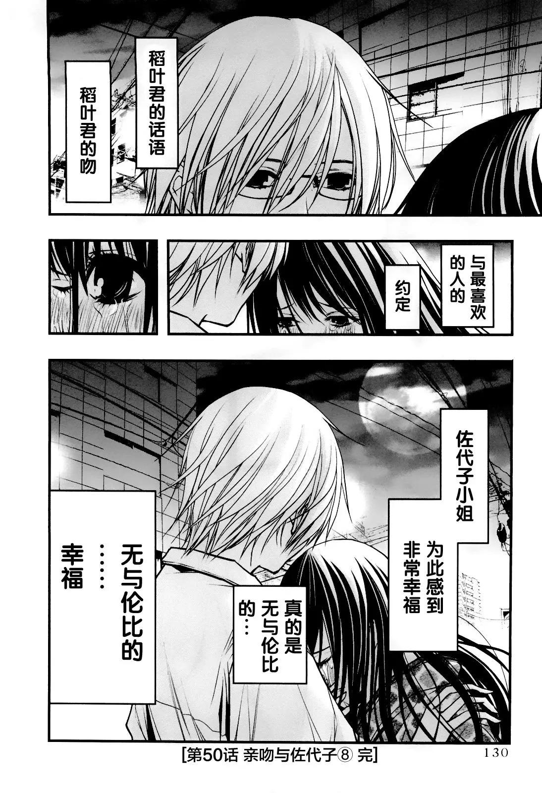 《恋爱怪谈小夜子》第50回 第42页
