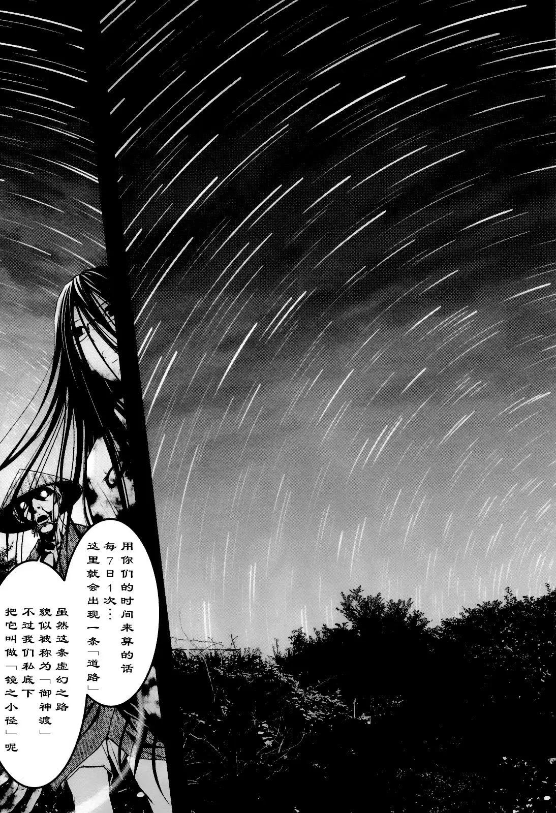 《恋爱怪谈小夜子》第50回 第5页