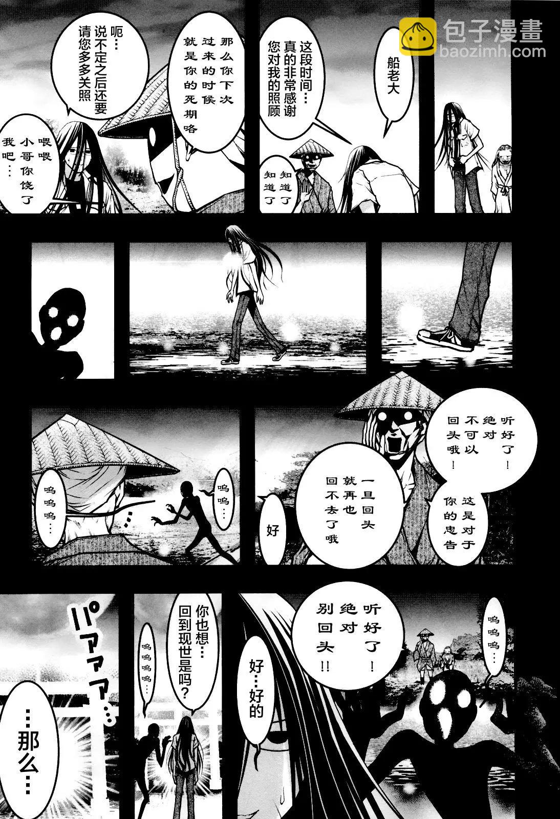 《恋爱怪谈小夜子》第50回 第7页