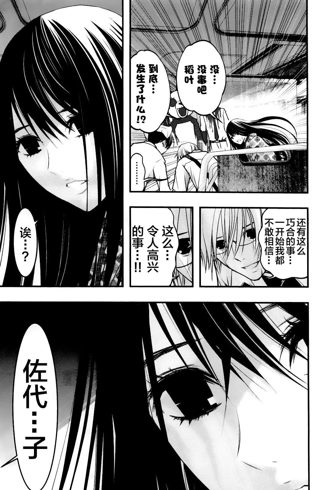 《恋爱怪谈小夜子》第53回 第17页