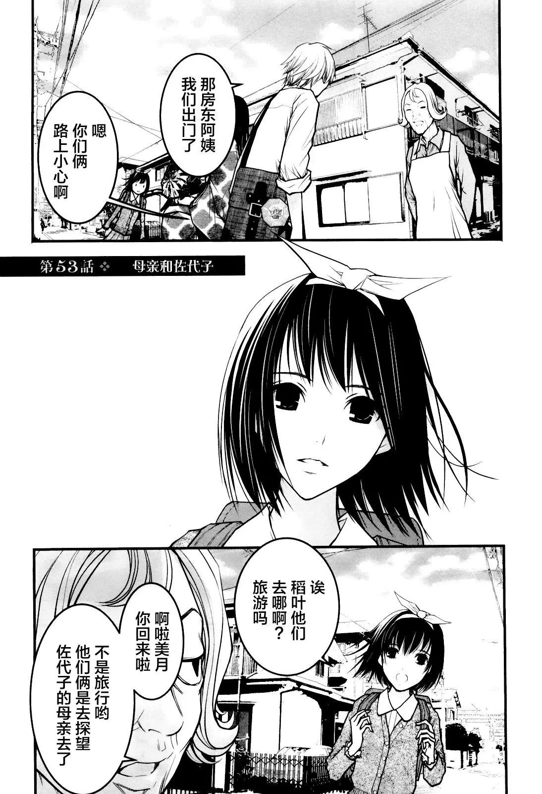 《恋爱怪谈小夜子》第53回 第1页