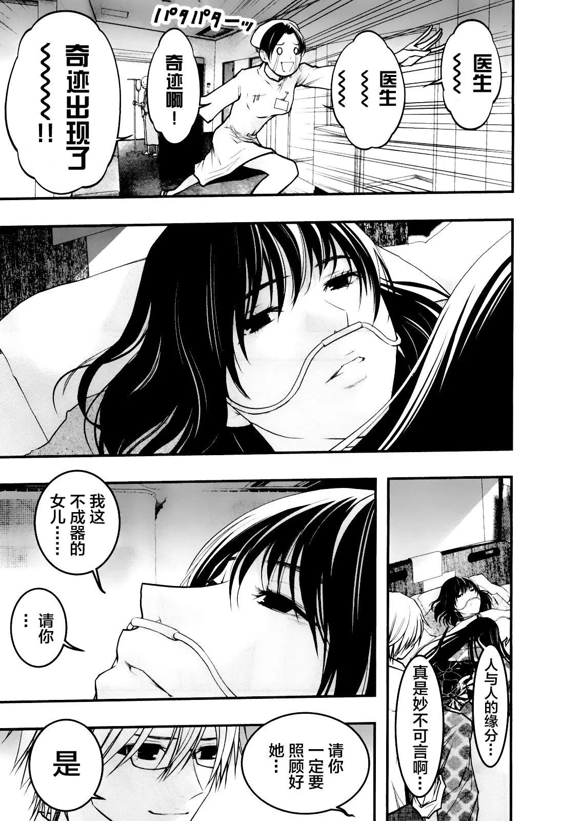 《恋爱怪谈小夜子》第53回 第21页