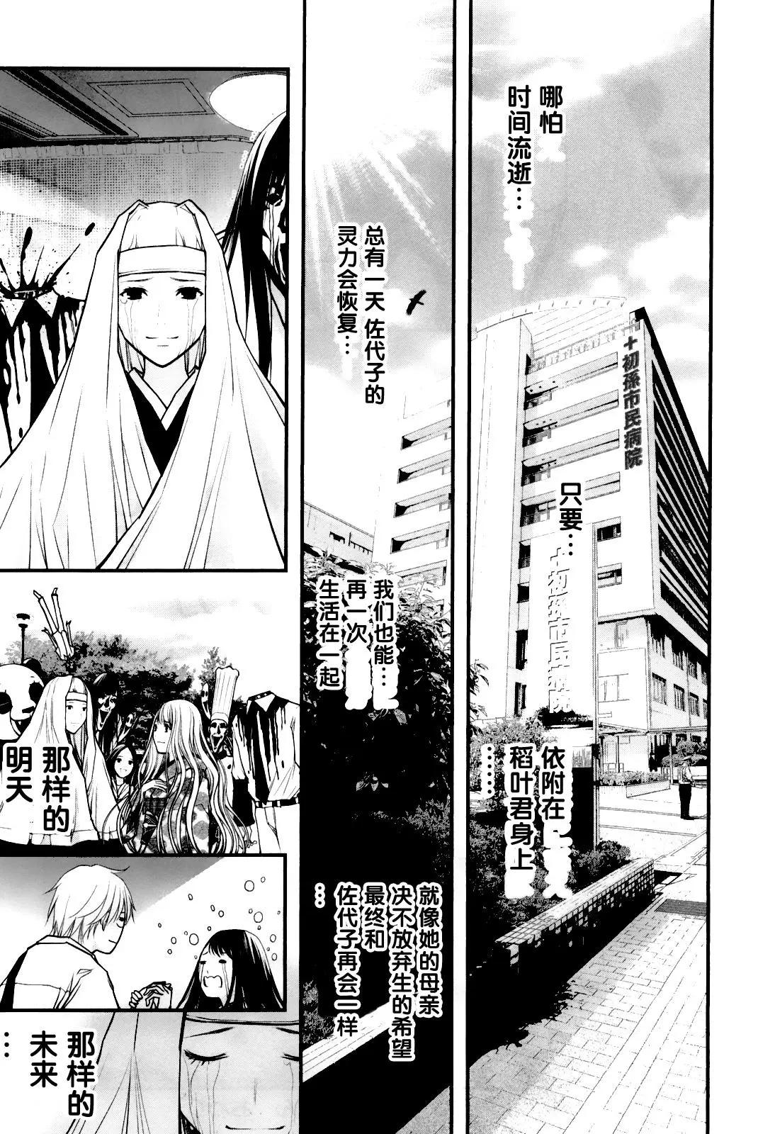 《恋爱怪谈小夜子》第53回 第23页